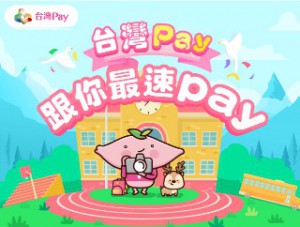 2021台灣Pay校園創意推廣競賽－封面圖